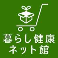 暮らし健康ネット館