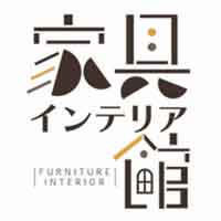 家具インテリア館